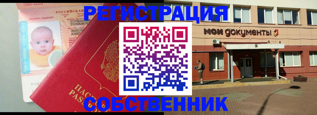 временная регистрация собственник в Заволжске