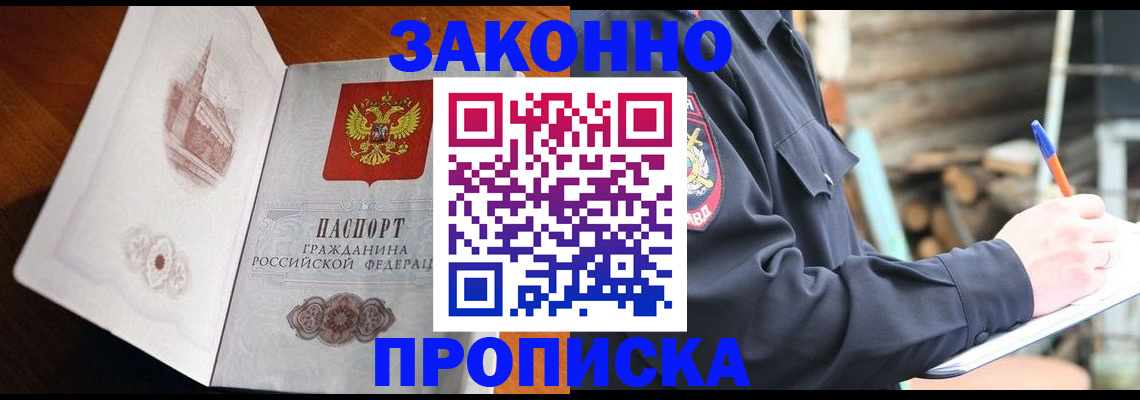 прописка паспорт в Заволжске