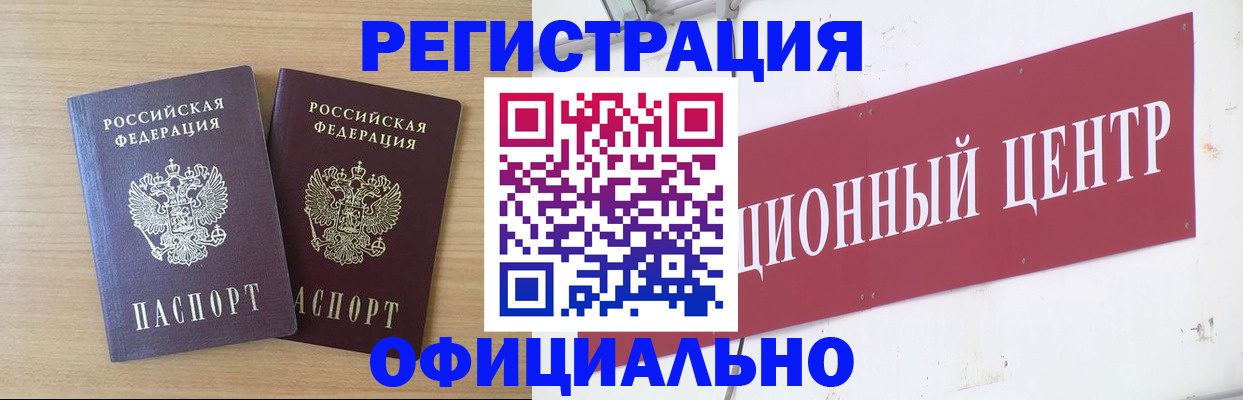 прописка для военкомата в Заволжске